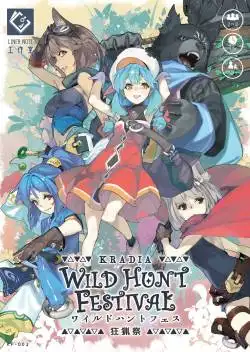 Portada ワイルドハントフェス (Wild Hunt Festival)